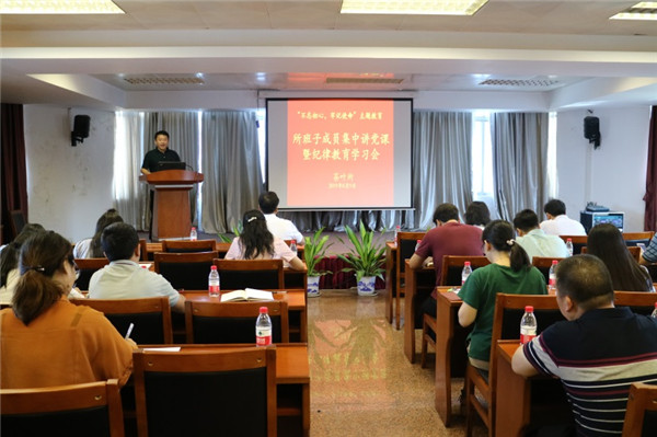 茶叶所召开所领导班子集中讲党课暨纪律教育学习会