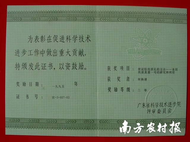 发明专利技术及其应用获得广东省科技进步三等奖（1995年）