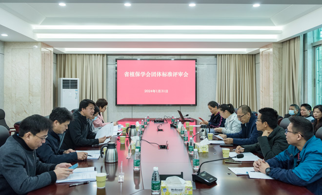 20240131省植保学会团体标准评审会照片660-9783.jpg